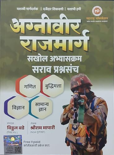 Image of Best Seller Combo: Agniveer Rajmarg + 30 Agniveer Papers ( Sakhol Abhyaskram Ani Sarav Prashnasanch + 2025 Ani 2024 Madhye Zalale Agnivir Che Original ... Duty) - Indian Army Bharatiya Thalsena)