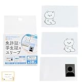 免許証 学生証用スリーブ 顔隠し クリアケース 透明 カードケース 防止 見えない 免許証用×1枚/学生証用×2枚(イラスト左・右)