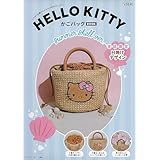 HELLO KITTY かごバッグBOOK summer shell ver. (宝島社ブランドムック)