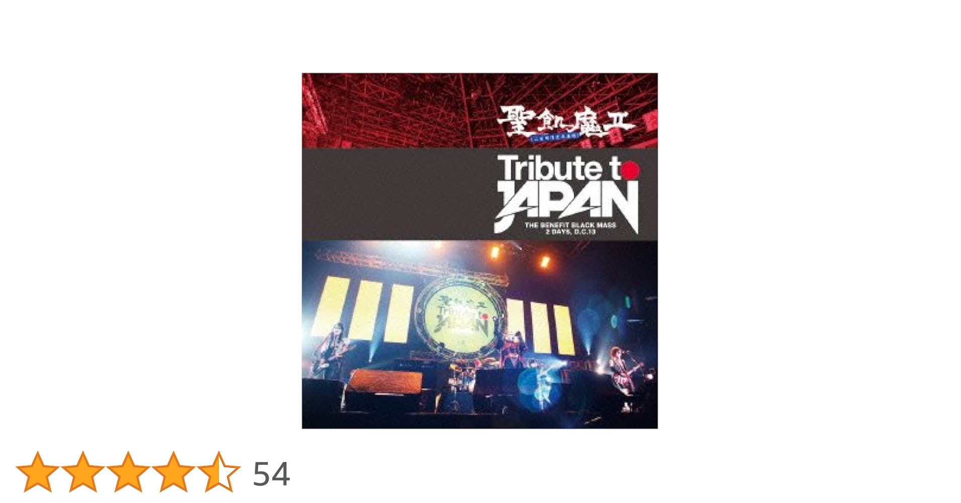 聖飢魔II　30周年　LIVE BLACK MASS TRILOGY ※美品 聖飢魔II 30周年 LIVE BLACK MASS TRILOGY ※美品