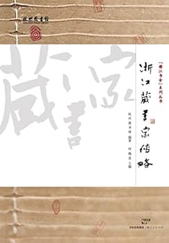 Paperback Zhe Jiang Cang Shu Jia Zhuan Lue [Chinese] Book