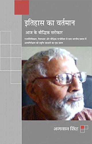 Itihaas Ka Vartamaan : Aaj Ke Boddhuk Sarokaar-1