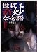 世にも奇妙な物語 2: 傑作短編集 (OHTA BUNKO)