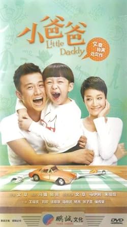 Amazon 若いパパ 連続現代ドラマ 中国語版映画ドラマdvd 小爸爸 7碟装 Tvドラマ