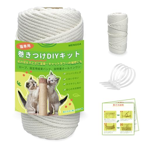 【猫専用DIYロープセット】猫 爪研ぎ 綿 バリバリ コットン キャットタワー 補修にも（MENGGA/キャットタワー 子猫 シニア猫用/つめとぎ 猫タワー/猫爪研ぎポール/猫 爪とぎ/猫用品/ネコ/ねこ/綿縄/綿ひも/綿紐/綿ロープ 6mm 50m 入り）