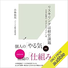 『リスキリングは経営課題～日本企業の「学びとキャリア」考～』のカバーアート