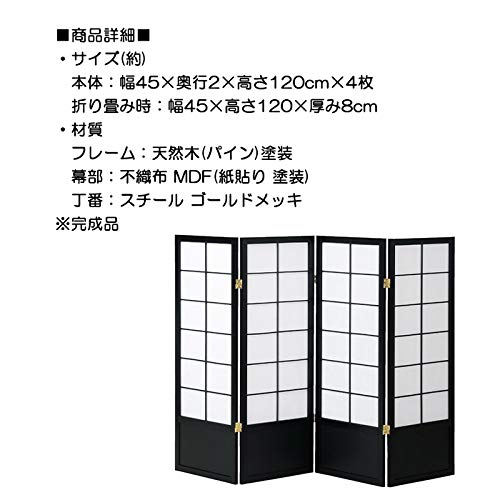 和風ついたて幅約120㎝×高さ約95㎝ Amazon｜和風 衝立 4連 高さ120 cm 障子風 和室 間仕切り