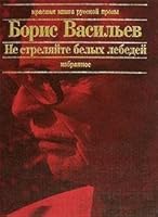 Ne streliaite v belykh lebedei 569909945X Book Cover