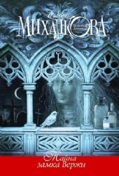 Paperback Taina zamka Verzhi [Russian] Book