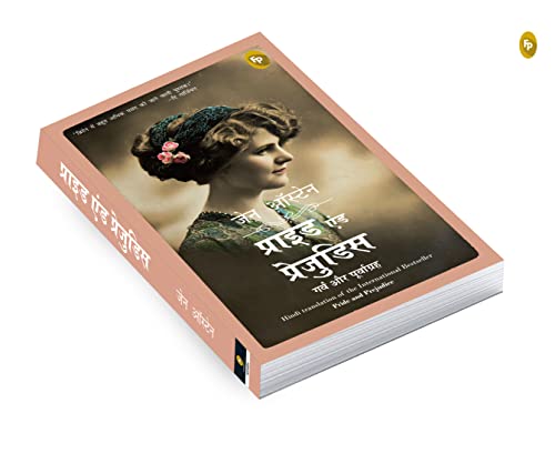 Image of Pride and Prejudice (Hindi)