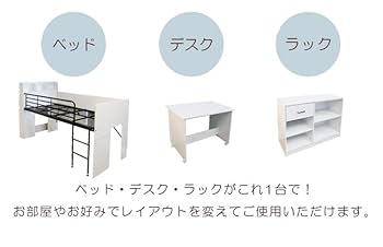 【中古品】机付きロフトベット　ホワイト ロフトベッド 木製 ホワイト」の人気商品一覧 | 安い商品を通販