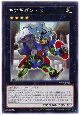 遊戯王 20TP-JP210 ギアギガント X 遊戯王 20TP-JP210 ギアギガント X
