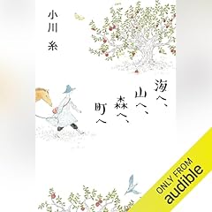 『海へ、山へ、森へ、町へ』のカバーアート