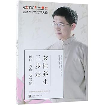 Paperback Three Steps for Women to Have Health Maintenance (Chinese Edition) [Chinese] Book