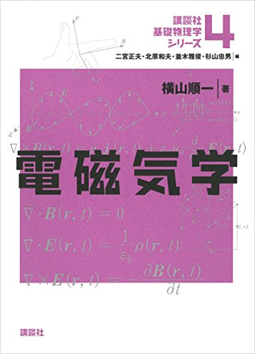 力学 電磁気学 等8冊 理系 大学 参考書 大学院受験 力学 電磁気学 等8冊 理系 大学 参考書 大学院受験 力学 電磁気学 等