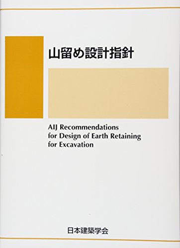 無料電子書籍 アプリ 山留め設計指針 バイ