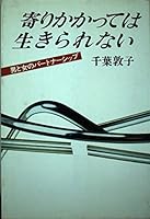 Partnership between men and women - can not live leaning ISBN: 4875197225 (1983) [Japanese Import] 4875197225 Book Cover