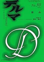 【中古】 アトピー性皮膚炎を治す 正しい理解と治療法/日本評論社/青木敏之 中古】 アトピー性皮膚炎を治す 正しい理解と治療法 / 青木 敏之
