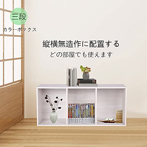 カラーボックス 収納ボックス 3段 アッシュ 3個セット (アッシュホワイト) [3]