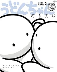 うどん子ちゃん うどんちゃん（2） (デジコレ) | 河合克敏 | マンガ | Kindle