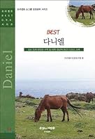 Best Daniel 8984756768 Book Cover