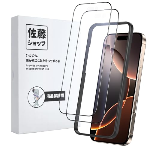 【佐藤ショップ】iPhone 17 / 16 Pro 用 アンチグレアフィルム 2枚セット さらさら感 穴なし 全画面保護 指紋防止 ゲーマー向き 強化ガラス 硬度9H 高透過率 気泡ゼロ 飛散防止 ガイド枠付き