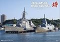 「将」海上自衛隊 A4 2026年 壁掛け カレンダー CL26-0816