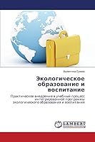 Ekologicheskoe obrazovanie i vospitanie 3659618667 Book Cover