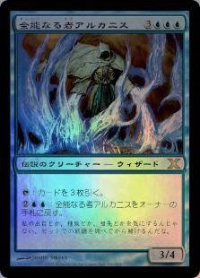 Amazon.co.jp: マジックザギャザリング MTG 青 日本語版 全能なる者