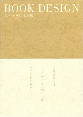 デザイン関連本 ノンデザイナーズ・デザインブック [第4版] | Robin Williams