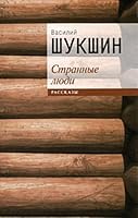 Strange people / Strannye lyudi 5170662262 Book Cover