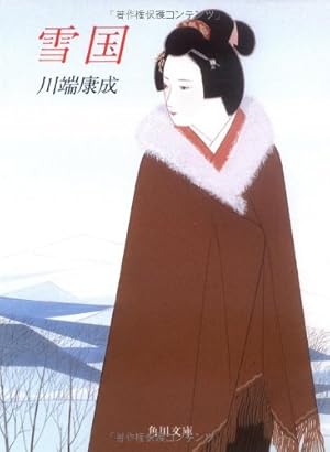 川端康成「雪国」 雪国』｜感想・レビュー - 読書メーター