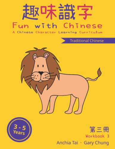 Fun with Chinese Workbook 3 (Traditional Chinese) (Fun with Chinese (Traditional Chinese))