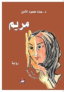 Paperback Maryam (Arabic Edition) [Arabic] Book