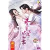 Ashes of Love (Chinese TV Series)