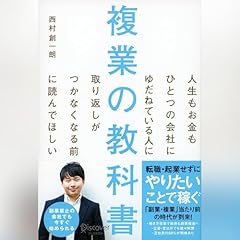 『複業の教科書』のカバーアート