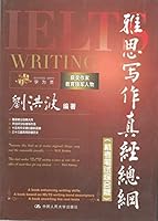 IELTS Writing Scriptures Master (with CD) 7300184340 Book Cover