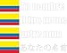 JINTORA -Colombia - Fuente Blanca - Pegatina Vinilo Impreso para Coche, Carpeta, Moto, Bici, Pared, Puerta, Nevera etc. - 90x18 mm - Bandera mas Nombre Personalizado