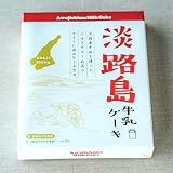 淡路島牛乳 淡路島焼プリン