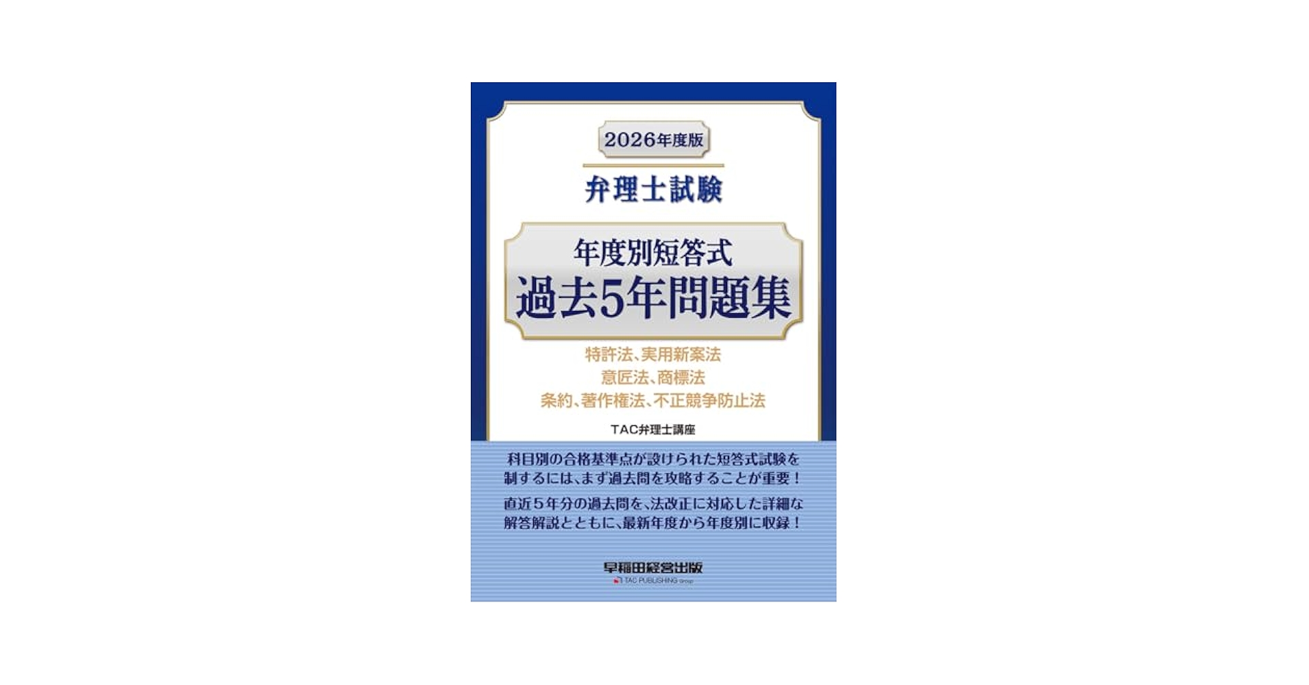 2022年合格目標　弁理士　過去問条文攻略講座　最新法改正対応 短答対策　これ問 2021年版 弁理士試験 体系別短答過去問 条約・著作権法・不正