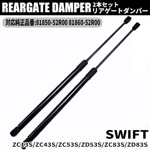 Amazon | Wellvie classy スズキ スイフト リアゲートダンパー ZC13S