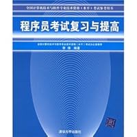 National Computer technology and software professional and technical qualifications (level) exam reference book: Programmer Exam Review and improve 7302145482 Book Cover