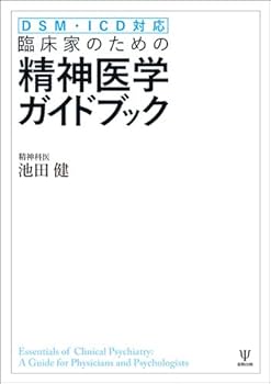 ICD-10 精神科診断ガイドブック Amazon.co.jp: ICD-10ケ-スブック: 精神および行動の障害の診断