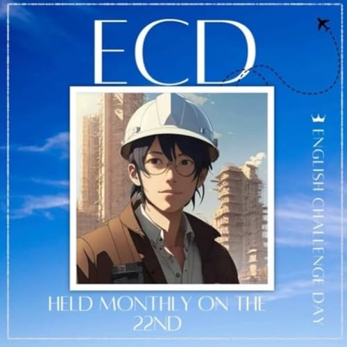 『【ECD2510】中学英語で想いは通じる!』のカバーアート