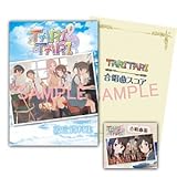 img_TARI TARI 設定資料集＋楽譜集（CD付）セット 描き下ろしクリアファイル付き