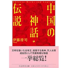 Amazon.co.jp: 伝承・神話 - 文学・評論: 本