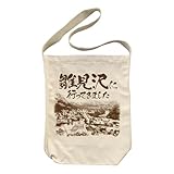 【公式】二次元コスパ ひぐらしのなく頃に 卒 「雛見沢に行ってきました」お土産 ショルダートート NATURAL