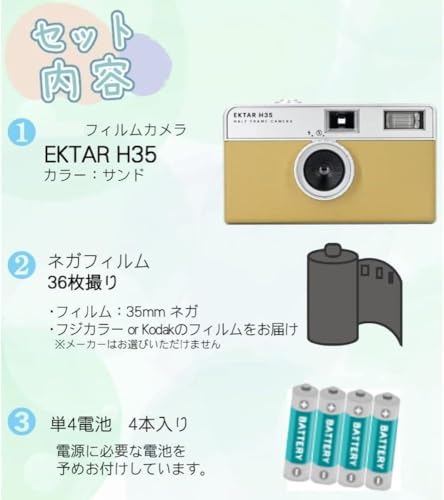 コダック フィルムカメラ エクターH35 ＆ フィルム36枚撮り ＆ 単4電池 セット (サンド)