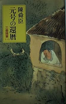 Paperback Shinsho Santo¯ zuihitsu (Japanese Edition) [Japanese] Book
