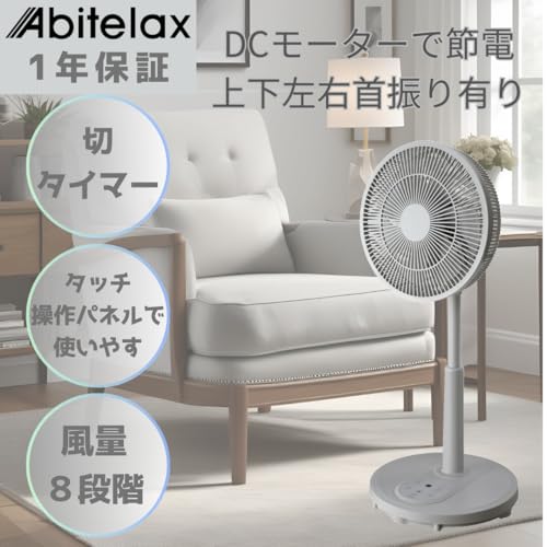 Abitelax DC扇風機 AFDC101-GY の商品画像 1